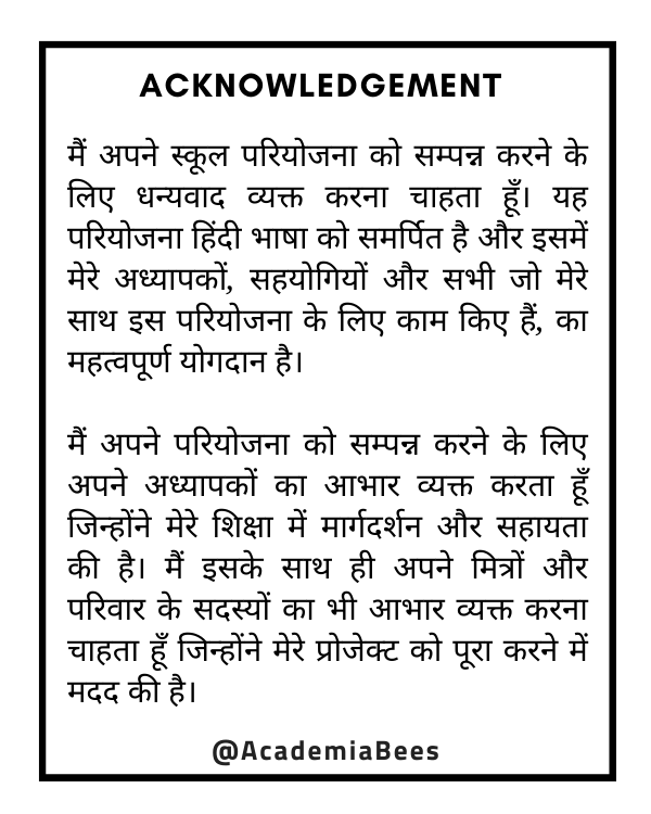 Acknowledgement in Hindi for School Project File